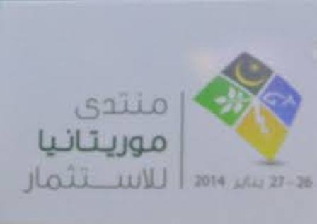 منتدى الاستثمار في موريتانيا
